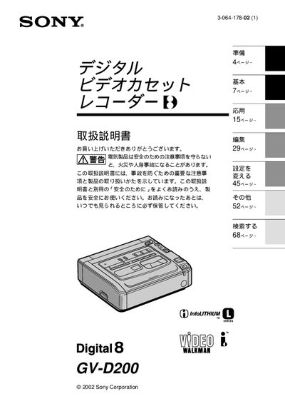 Sony GV-D200 User Manual - cover page