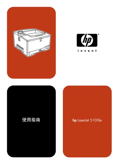 HP LaserJet 5100Le Printer User Manual - cover page