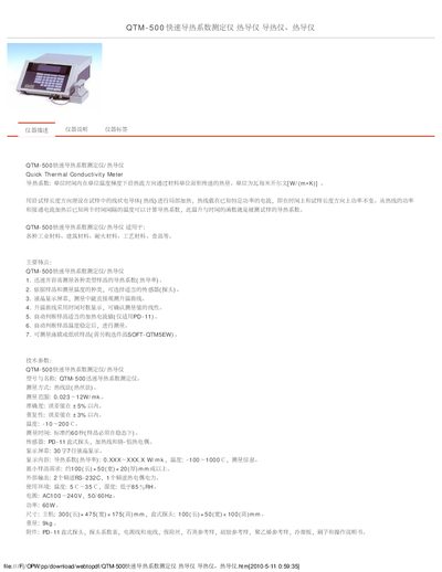 Bihec QTM-500 Thermal Conductivity Meter User Manual - cover page
