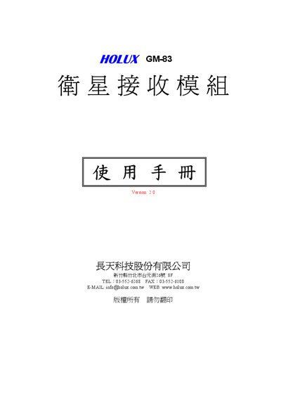 Holux GM-83 User Manual - cover page