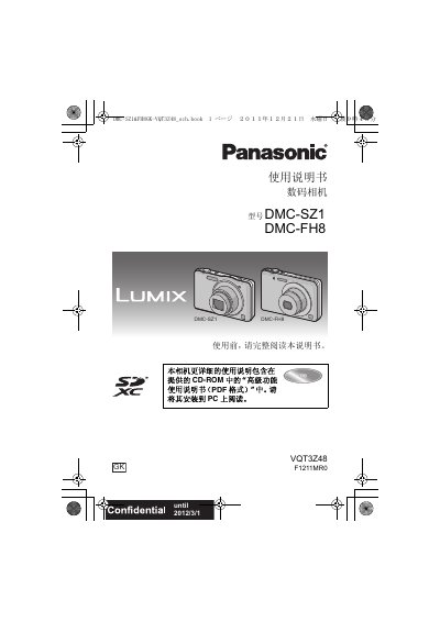 Panasonic DMC-SZ1 / DMC-FH8 Digital Camera User Manual - cover page