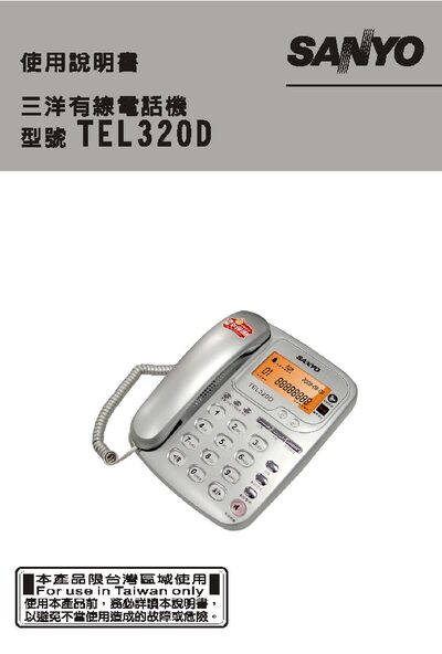 SANYO TEL320D Wired Telephone User Manual - cover page