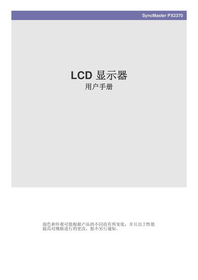 Samsung PX2370 LCD Monitor User Manual - cover page