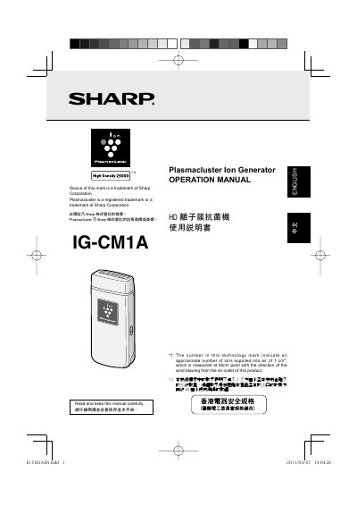 Sharp IG-CM1A Plasmacluster Ion Generator Operation Manual - cover page