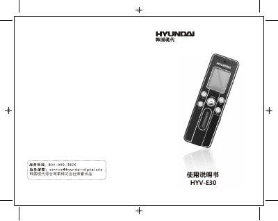 Hyundai HYV-E30 MP3Manual - cover page