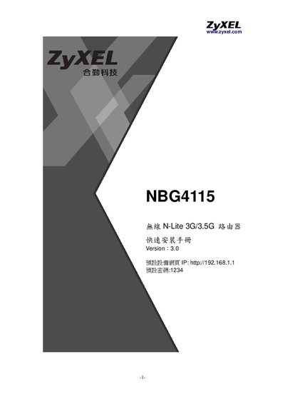 Zyxel NBG4115 Wireless N-Lite Router Quick Installation Guide