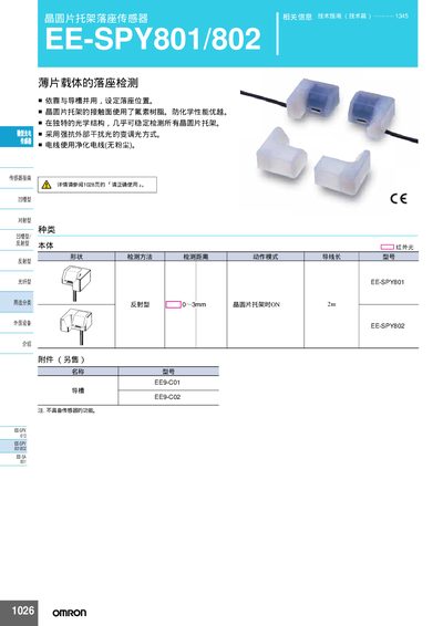 Omron EE-SPY801/EE-SPY802 Wafer Carrier Sensor User Manual - cover page