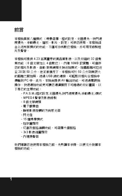 Digital Camera User Manual - cover page