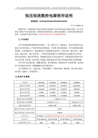 Ruideng DPS8005 Constant Voltage Constant Current Power Supply User Manual