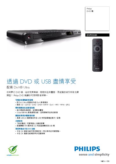 Philips DVP3550K DVD Player User Manual - cover page