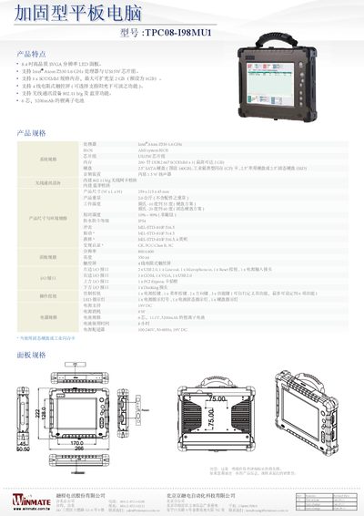 Winmate TPC08-I98MU1 Flat Tablet Computer Manual - cover page