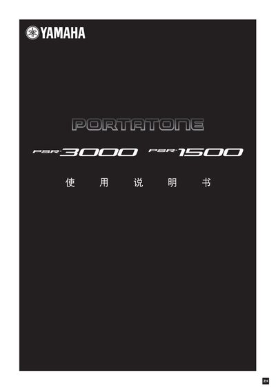 yamaha psr-3000/psr-1500 Manual - cover page