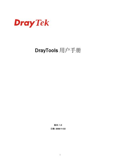 DrayTek DrayTools User Manual - cover page