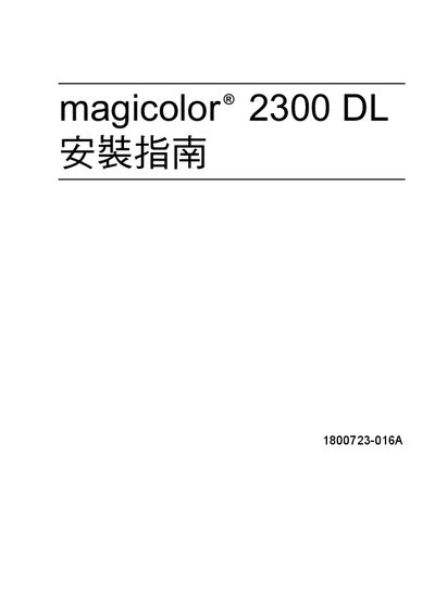 Konica Minolta 2300 DL Installation Guide - cover page