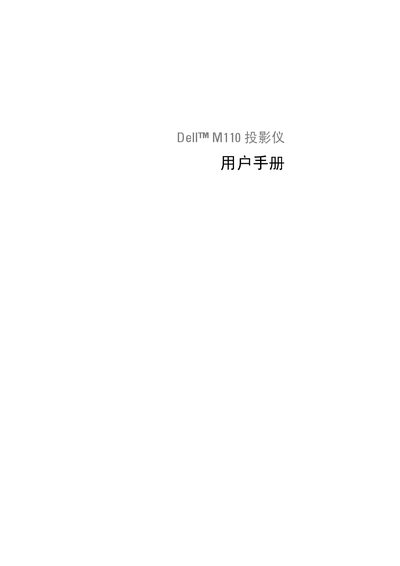Dell M110 Projector User Manual - cover page