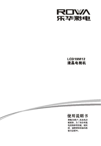 TCL LCD19M12 Television User Manual - cover page
