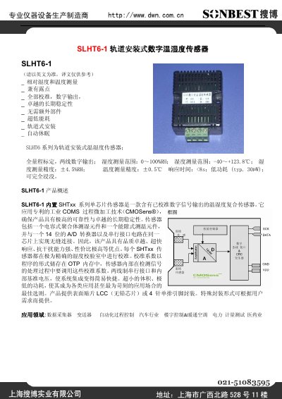 Soubo SLHT6-1 Digital Temperature Humidity Sensor Manual - cover page