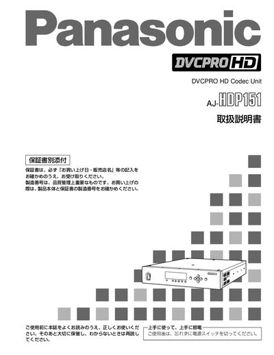 Panasonic AJ-HDP151 User Manual - cover page