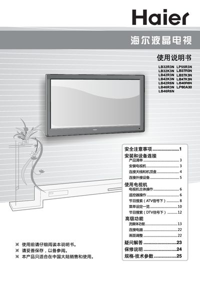 Haier LCD TV User Manual - cover page