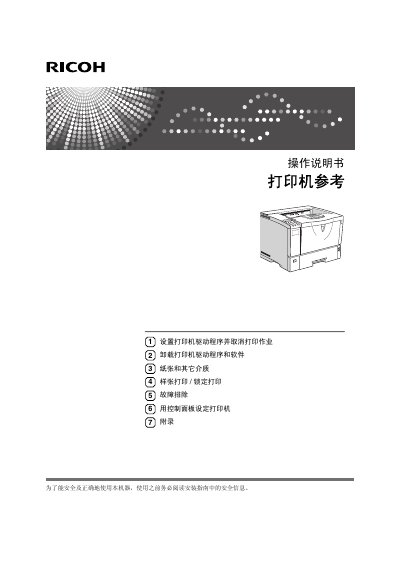 Ricoh Printer User Manual - cover page