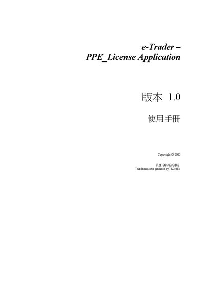 TEDMEV PPE License Application User Manual
