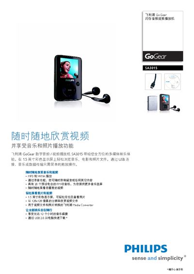 Philips SA3015 Flash Audio Video Player User Manual - cover page
