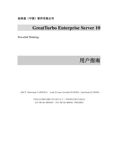GreatTurbo Enterprise Server 10 User Manual