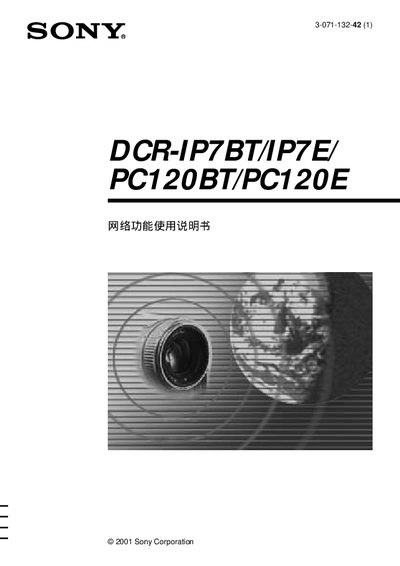 Sony DCR-IP7BT / DCR-IP7E / PC120BT / PC120E Network Function Manual - cover page
