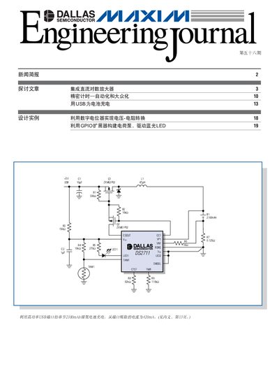 Maxim Engineering Journal - cover page