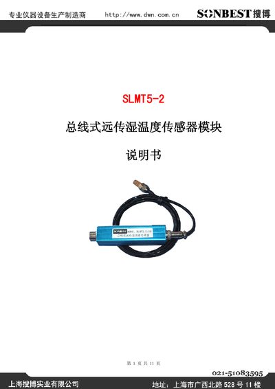 Sonbest SLMT5-2 Remote Wet Temperature Sensor Module User Manual - cover page
