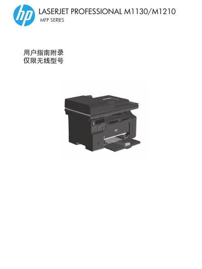 HP LaserJet Professional M1130/M1210 MFP Series User Guide - cover page