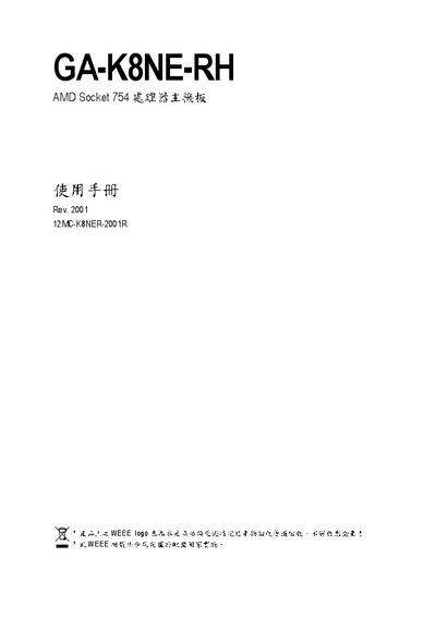 Gigabyte GA-K8NE-RH Motherboard User Manual - cover page