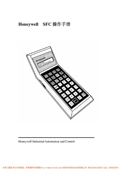 Honeywell SFC STS103 Operating Manual - cover page