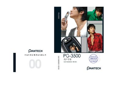 Pantech PG-3500 User Manual - cover page