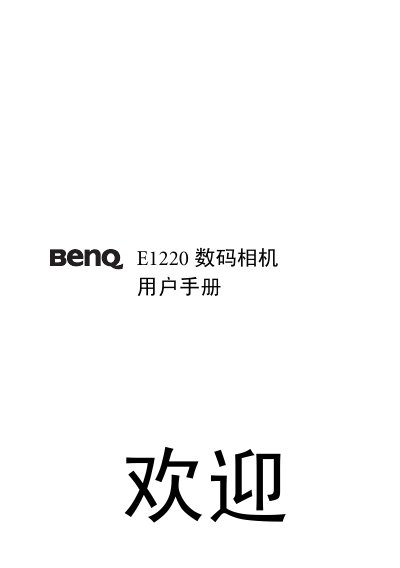 BenQ E1220 Digital Camera User Manual - cover page