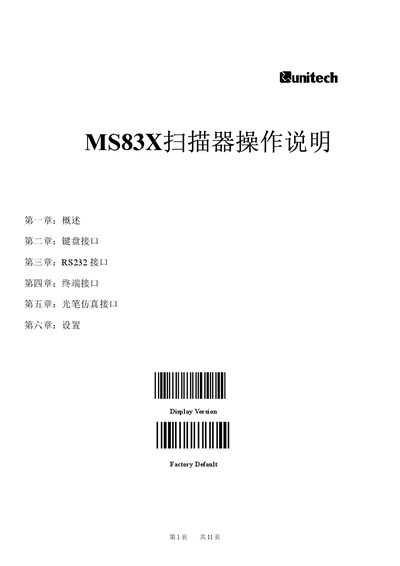 Unitech MS83X Scanner Operation Manual - cover page