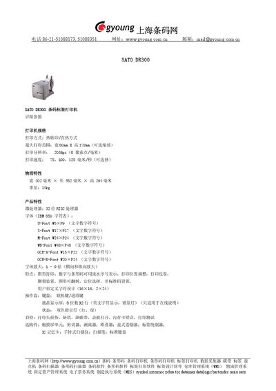 SATO DR300 Barcode Label Printer Product Leaflet - cover page
