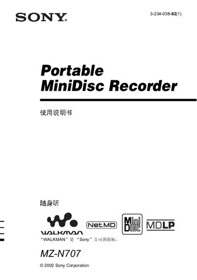 Sony MZ-N707 Walkman Manual - cover page