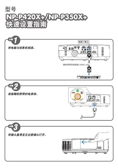 NEC NP-P420X+/NP-P350X+ Projector Quick Start Guide - cover page