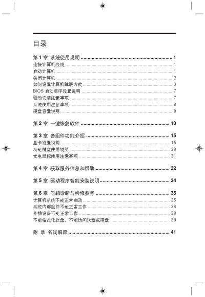 Lenovo Computer User Manual - cover page