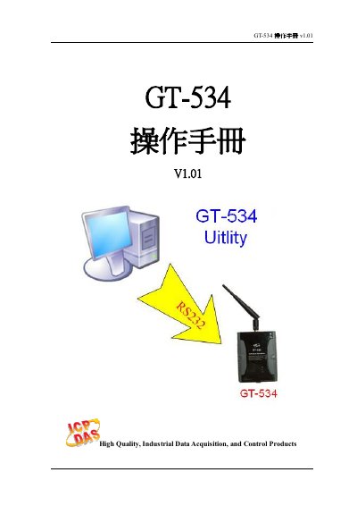 ICP DAS GT-534 Operating Manual - cover page