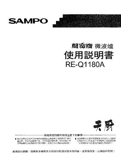 Sampo RE-Q1180A Microwave Oven User Manual - cover page