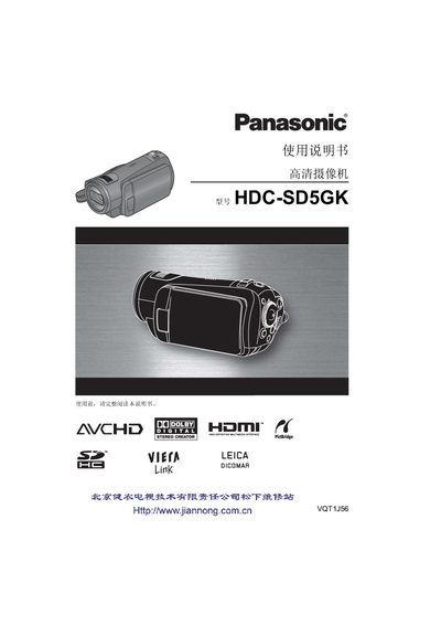 Panasonic HDC‑SD5GK Digital Video Camera User Manual - cover page