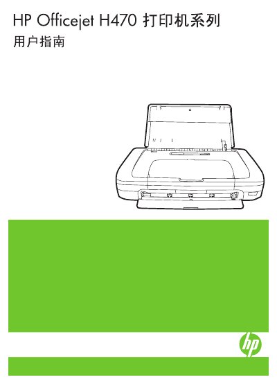HP Officejet H470 Printer User Manual - cover page