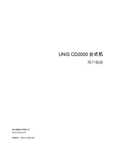 UNIS CD2000 Desktop User Guide - cover page