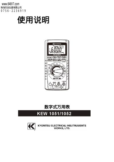 KYORITSU KEW 1051/1052 Multimeter User Manual - cover page
