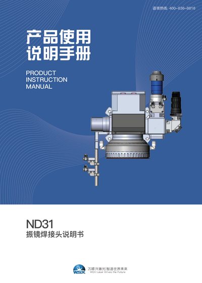 WSX Laser ND31 Galvo Welding Head User Manual - cover page