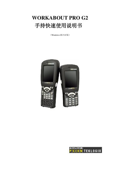 Psion Workabout Pro G2 Quick Start Guide - cover page