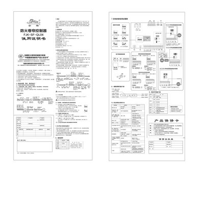 FJKJZ04 Electronic Fireproof Lock Box Controller User Manual - cover page