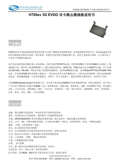 E-LINS H700ev 3G EVDO Dual SIM Router Datasheet - cover page
